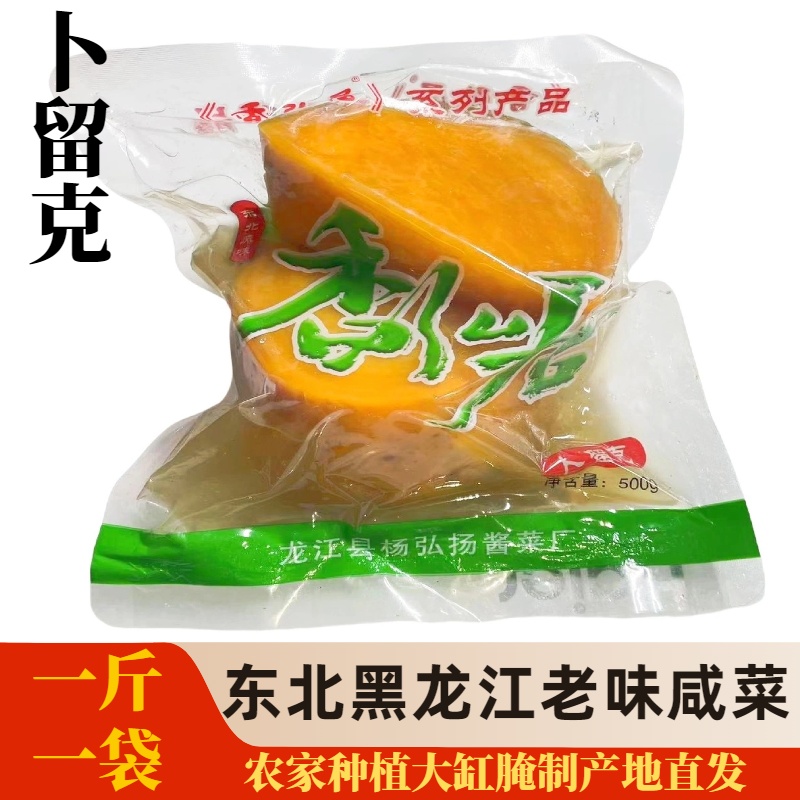 黑龙江卜留克咸菜芜菁老味咸菜疙瘩下饭菜农家大缸腌制布留克脆爽