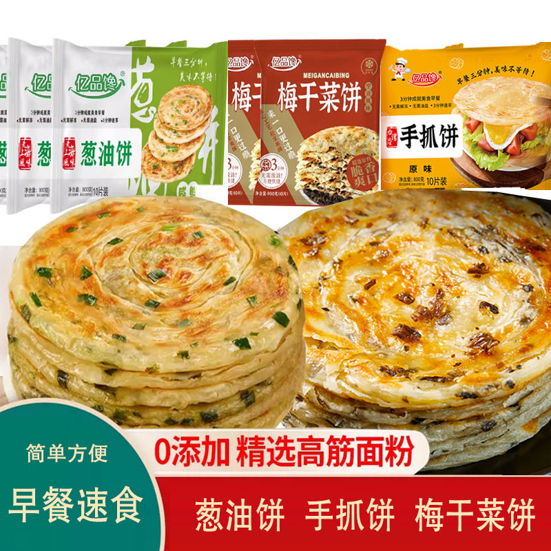 组合:梅干菜饼+葱油饼+手抓饼/早餐半成品冷冻食品手抓饼煎饼直播