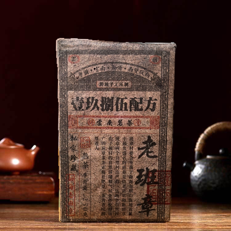 1985年配方老班章古树熟茶云南普洱茶砖250克丝滑细腻味甜