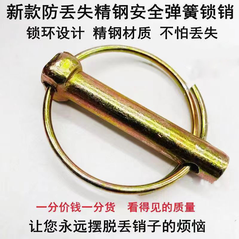 拖拉机悬挂锁销圆环销弹簧销保险销安全销防丢失扣销插销开口销