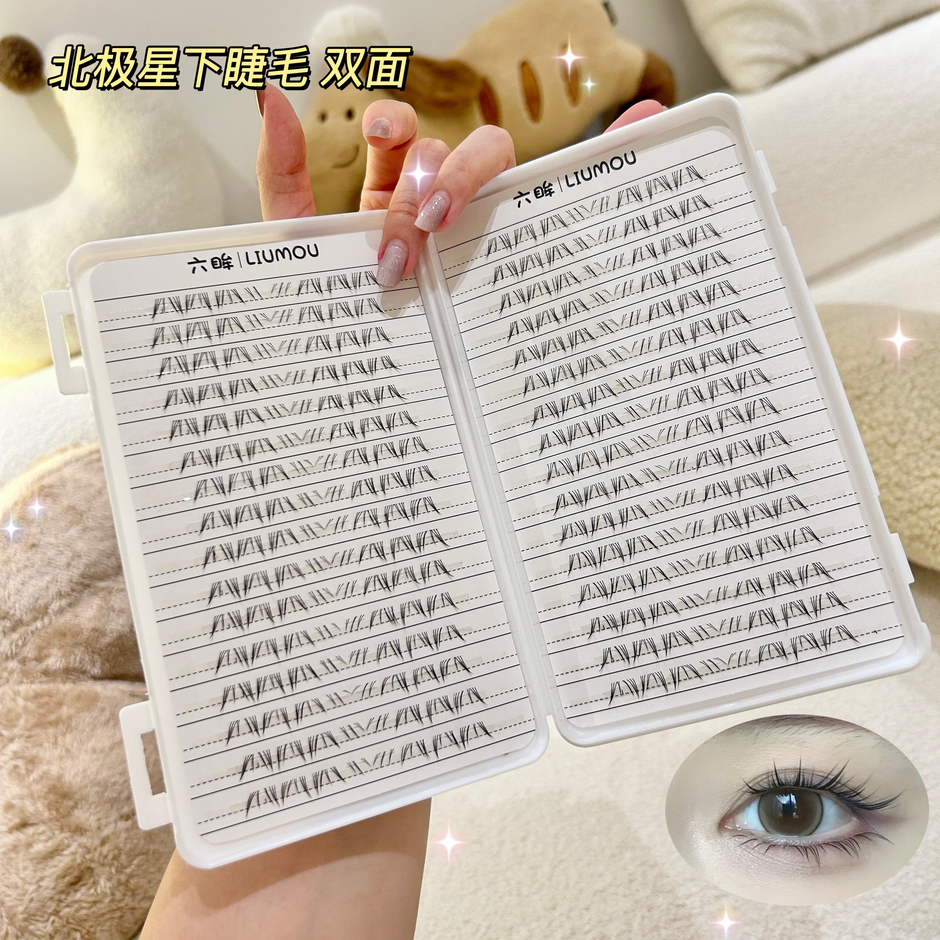 六眸北极星下睫毛布朗尼毛自然假睫毛睫毛书流感仿手画轻欧美自粘