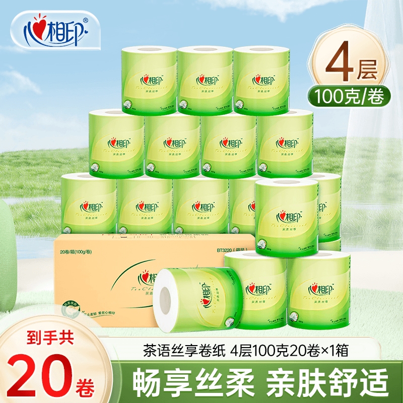 心相印茶语卷纸4层加厚100克*20卷家用卫生纸卷筒纸家庭整箱装