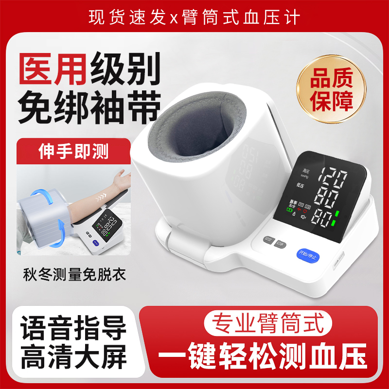 XAXR臂式电子血压计医用臂筒式血压计测压仪家用精准测量高低血压心率同测臂筒式医用标准非柯氏音法测血压仪器伸手即测量方便实用