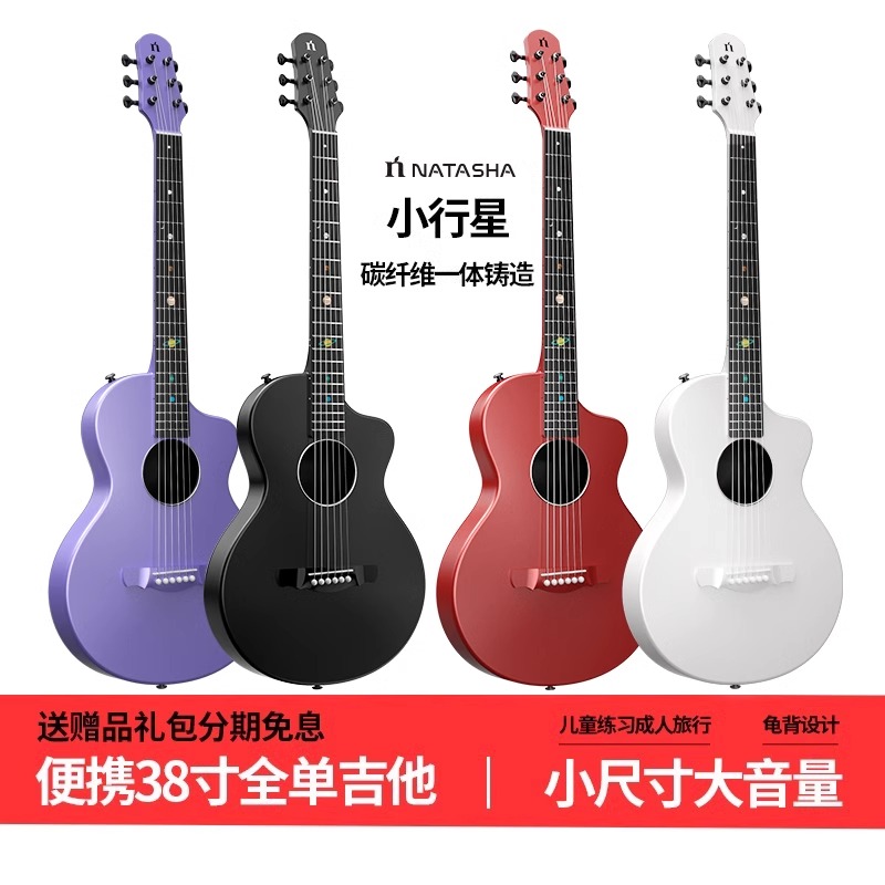 NNATASHA/娜塔莎小行星38寸学生初学吉他民谣全单智能电箱演奏