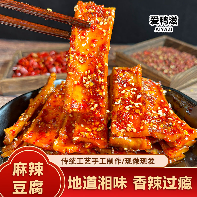 湖南特产麻辣新化冷水江麻辣豆腐干 香辣豆干办公室休闲零食小吃