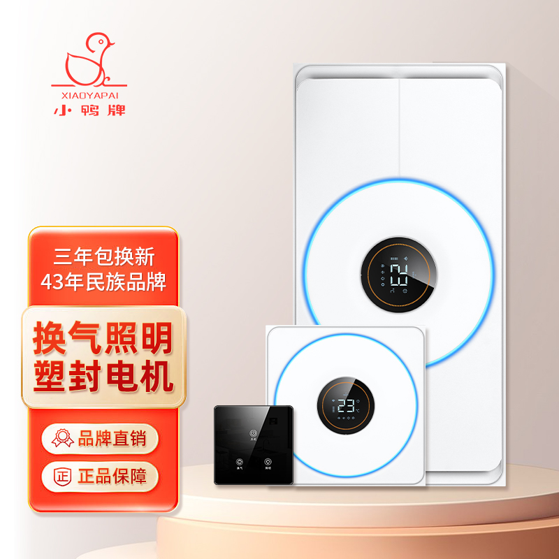 小鸭牌集成吊顶换气扇带照明二合一led灯排气扇静音卫生间排风扇