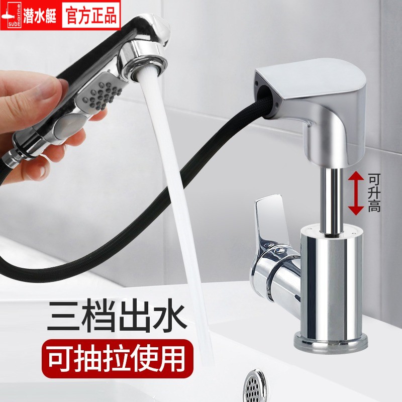 潜水艇抽拉式可升降旋面盆龙头 冷热双模式黄铜镀铬水龙头 L3053