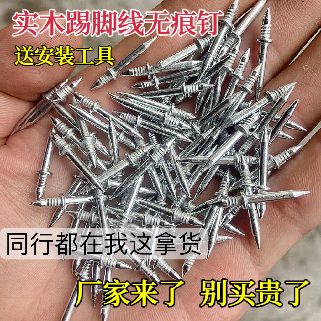 高强度实木踢脚线专用无痕钉 双向牛角钉无钉眼 木饰面隐形钉双头