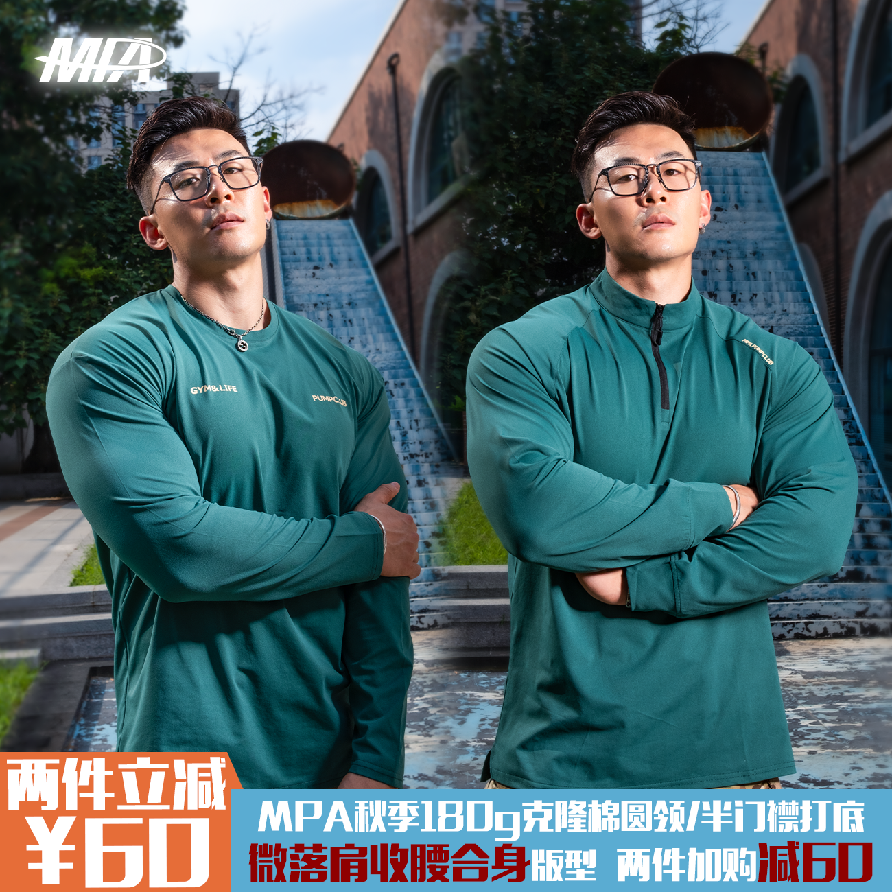 MPA秋季软壳克隆棉半门襟/圆领修身休闲时尚显型健身高弹打底长T