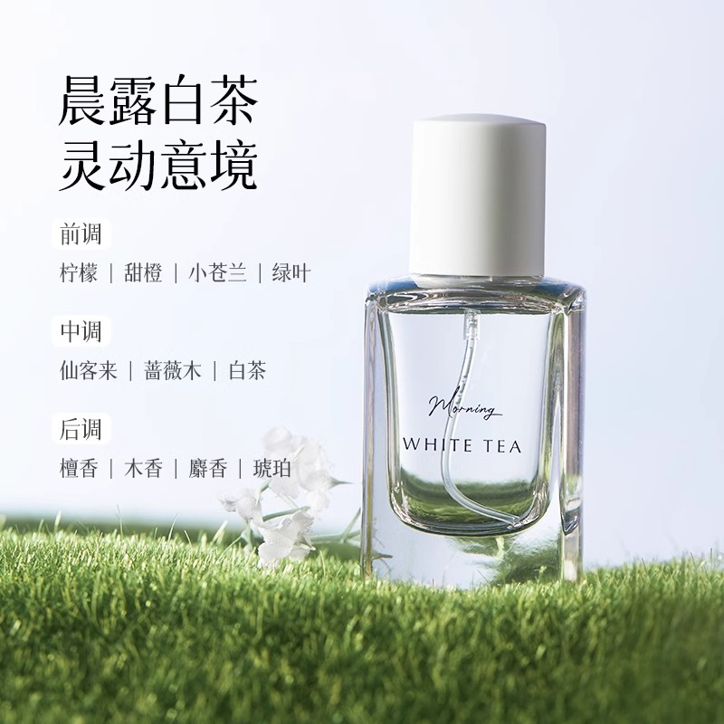 【专属】名创优品茉莉清茶香水晨露白茶女士持久留香清新淡香_XS