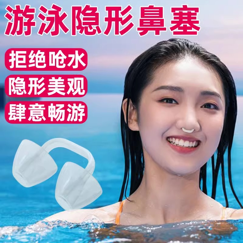 鼻夹游泳专用隐形鼻塞成人潜水训练防呛水夹鼻器儿童硅胶鼻夹耳塞