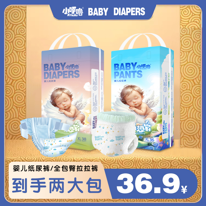 【到手2包】新生儿超薄透气纸尿裤柔软亲肤全包臀拉拉裤瞬吸尿不湿