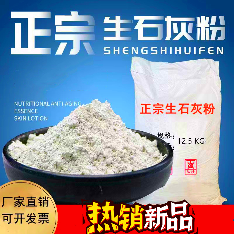 生石灰粉养殖鱼塘刷树果树保暖除湿厂家直销室内生石灰粉正宗家用