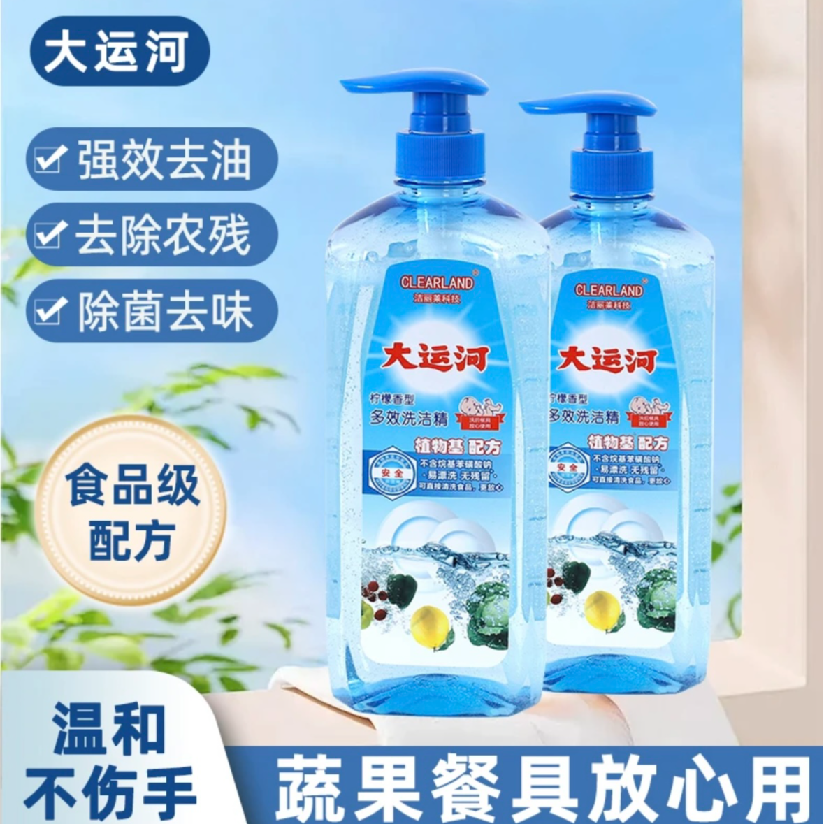 大运河食品级温和小瓶果蔬洗洁精家用厨房洗碗去油污（送一个泵头）