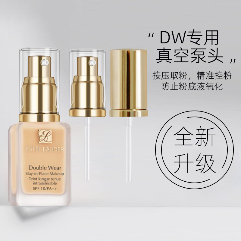 适用于DW持妆粉底液专用按压泵头雅*兰黛30ml正装鸭嘴替换按压头