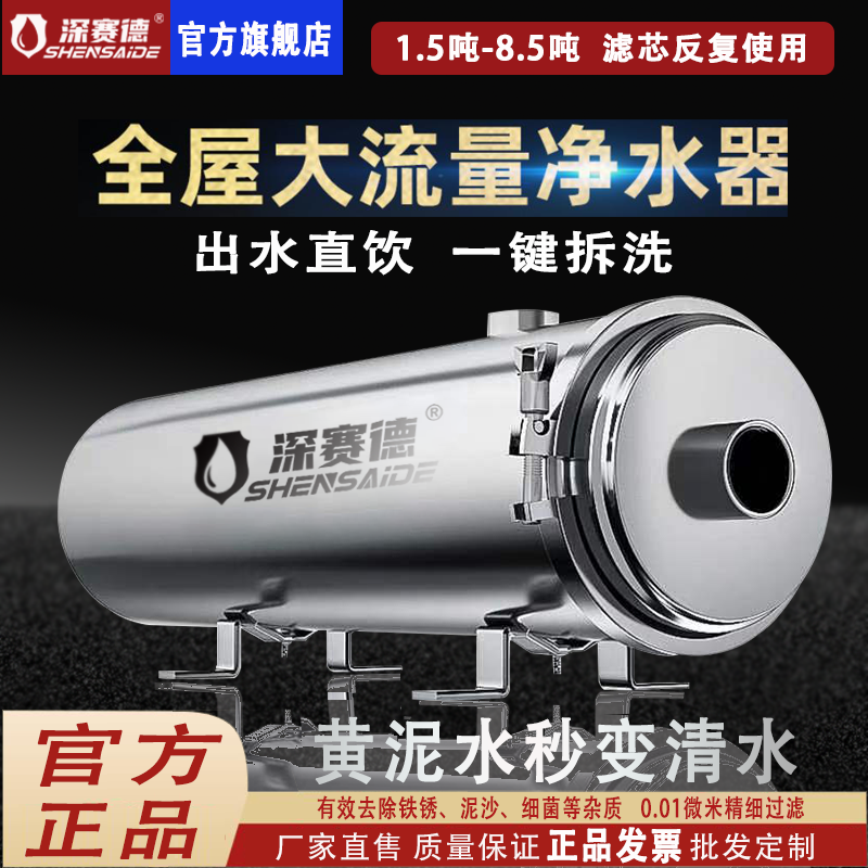 全屋净水器家用直饮大流量可拆洗黄泥水克星农村水塔井水净水器