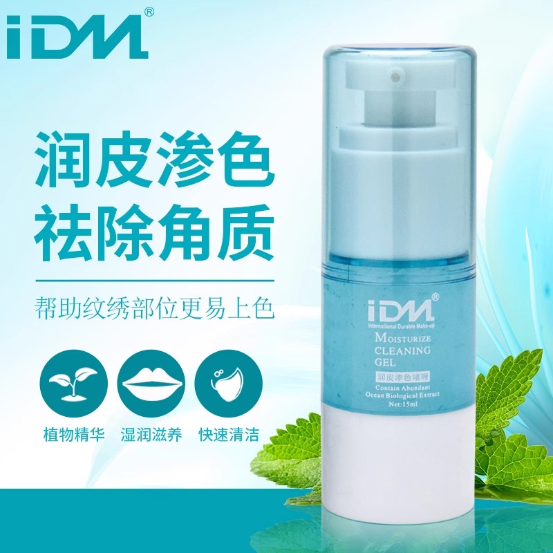 IDM纹绣唇部祛角质啫喱眉眼唇清洁修护精华剂纹绣用品工具除角质