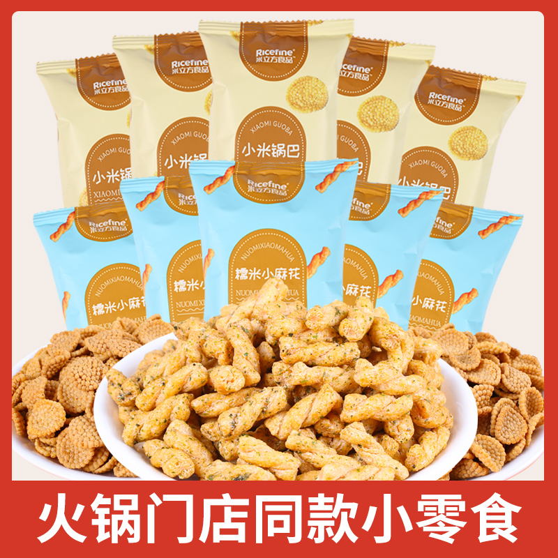 【火锅店零食】米立方Ricefine小米锅巴糯米小麻花海底捞同款零食