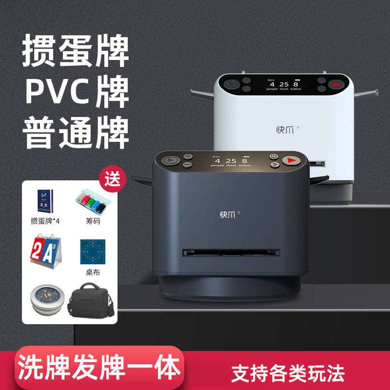 快爪第六代自动发牌机洗牌发牌一体机掼蛋便携自动发牌扑克机器