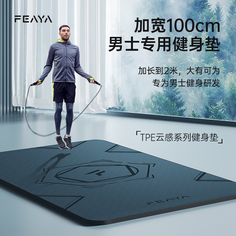 峰燕双人瑜伽垫跳绳隔音减震防滑家用加厚加大健身男士专用运动垫