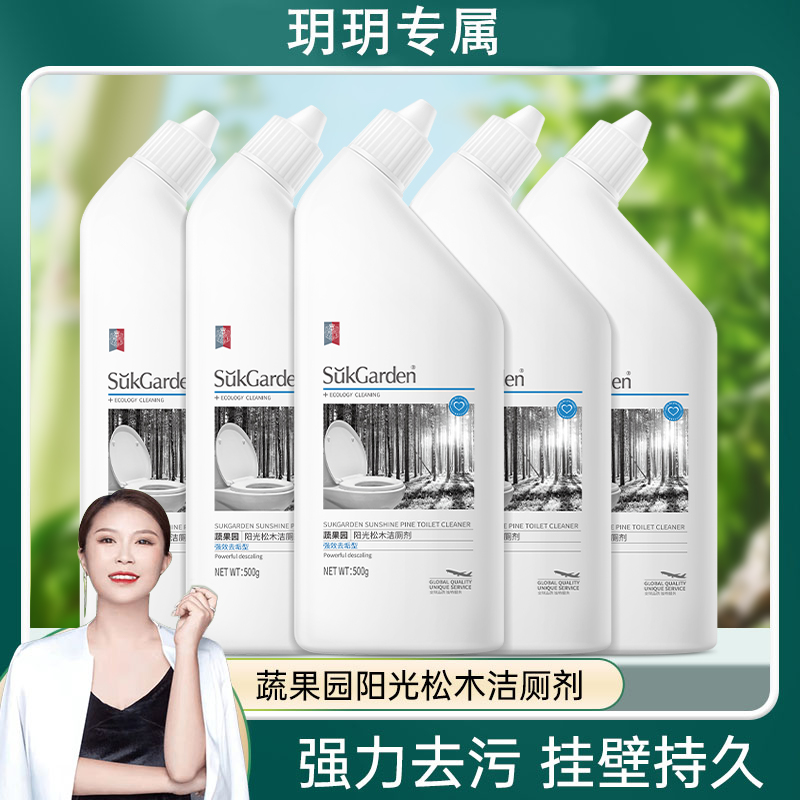 【玥玥妈专属】蔬果园马桶洁厕剂除臭留香强力除垢厕所洁厕灵卫生间