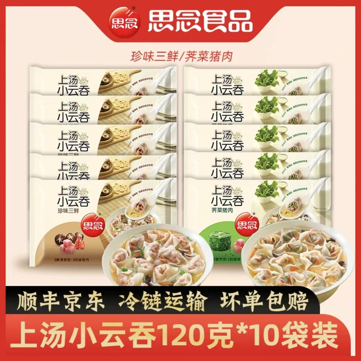 【达人专属】早餐10袋上汤小云吞馄饨薄皮三鲜荠菜猪肉皮薄新鲜速食