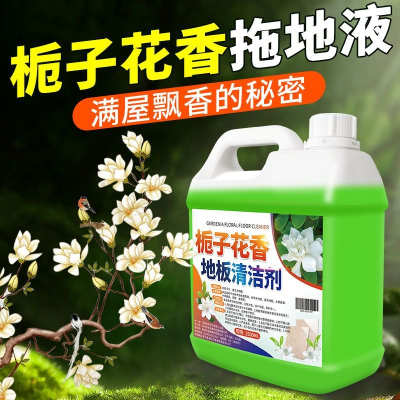 【5斤】瓷砖地板清洁剂强力去污速干家用瓷砖剂持久留香拖地清洁液