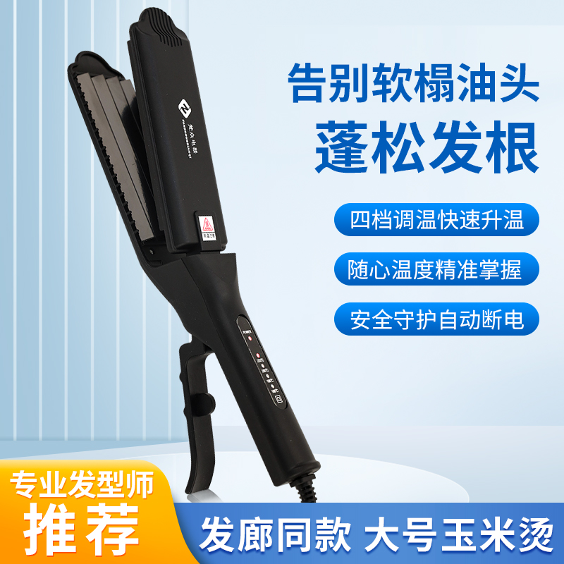 理发店同款四档调温四齿大号玉米烫垫发根高颅顶负离子不伤发宿舍