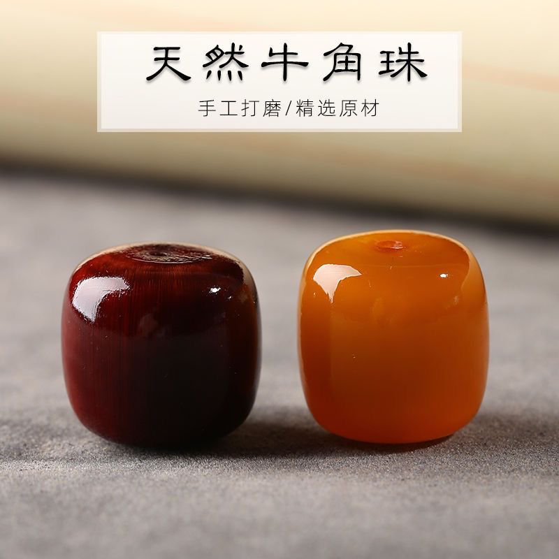 牦牛角山龟壳散珠桶珠手工老型珠配珠文玩男士精选手串配饰单颗