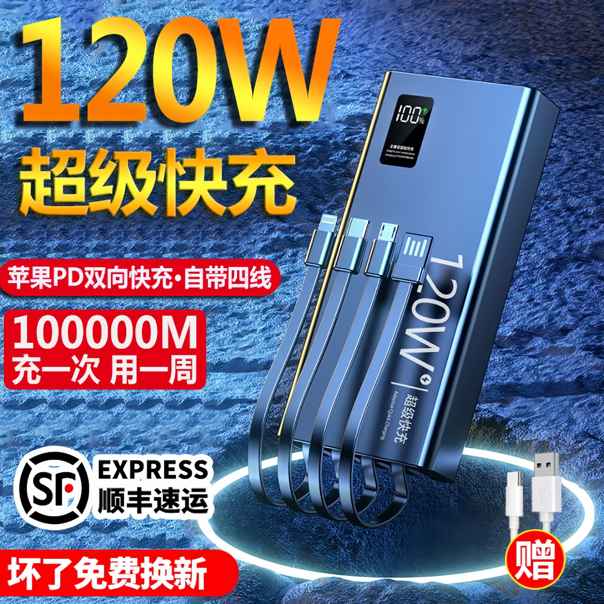 【3C认证】120W充电宝自带四线超大容量80000M超级快充1000000便捷
