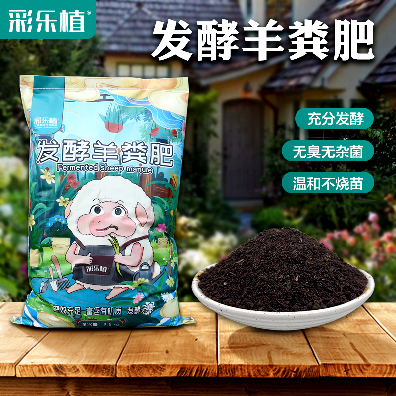 无臭羊粪肥腐熟发酵有机羊粪蛋果蔬花卉底肥追肥羊粪有机肥
