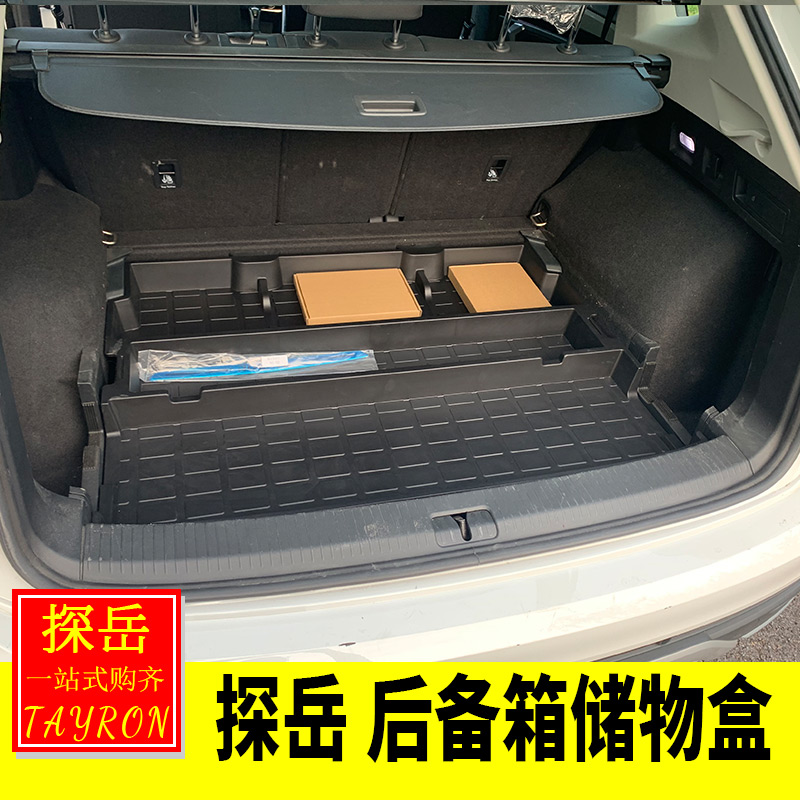 大众19-24款探岳改装探岳x后备箱储物盒备胎收纳盒置物盒尾箱配件