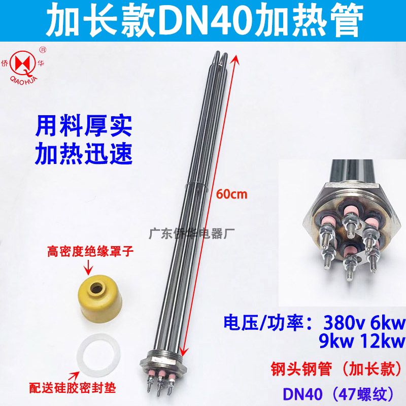 DN40工业锅炉加热管大功率电热管空气能水箱加热棒锅炉380V加长款