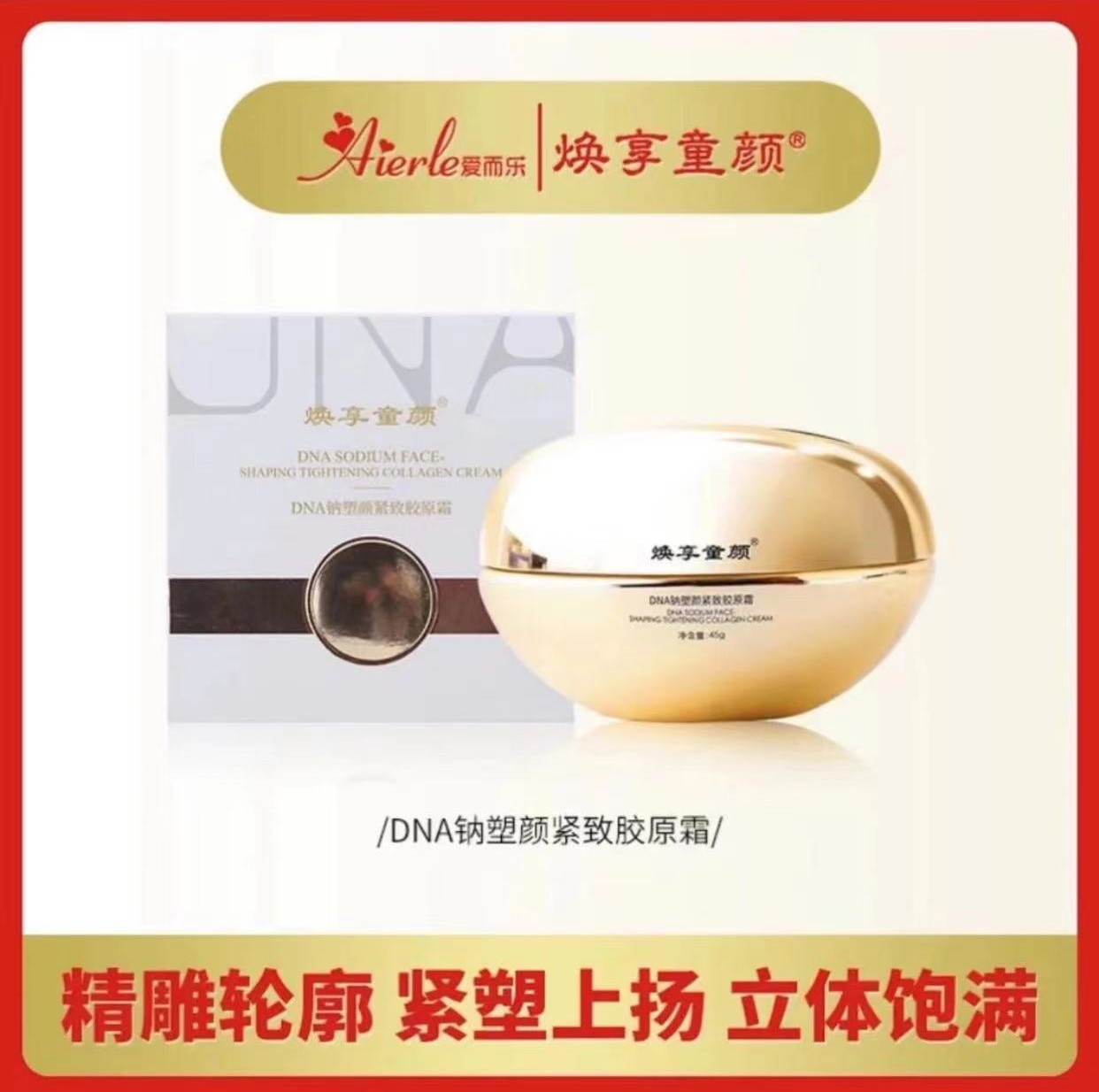 NC【活细胞胶原霜】专供面部松弛下垂紧致抗皱紧绷带3.0保湿