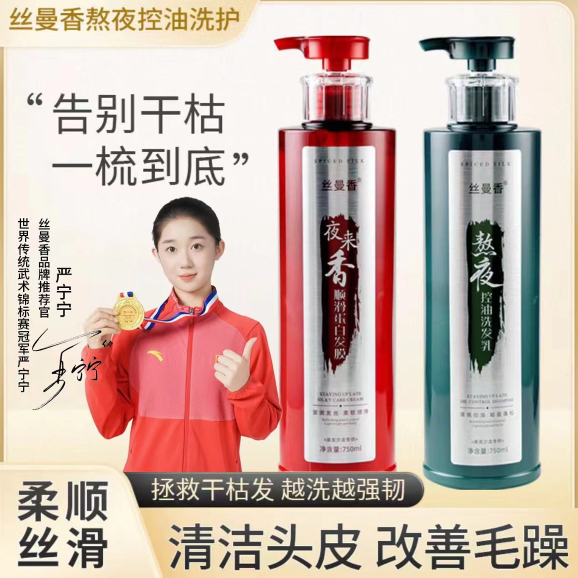 【主播专属】丝曼香蓬松洗发水柔顺清洁洗发护发套装