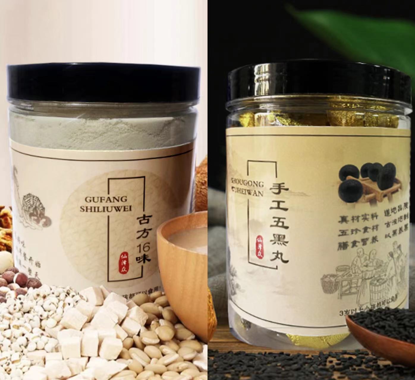 【视觉感（分享版）专属】五黑丸（五黑粉）两罐+古方十六味1罐八珍粉