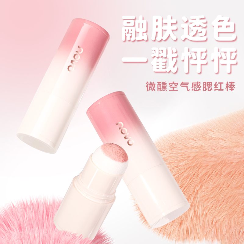 NOVO腮红棒便携易上色修容棒高光提亮哑光一体青春女主学生必备