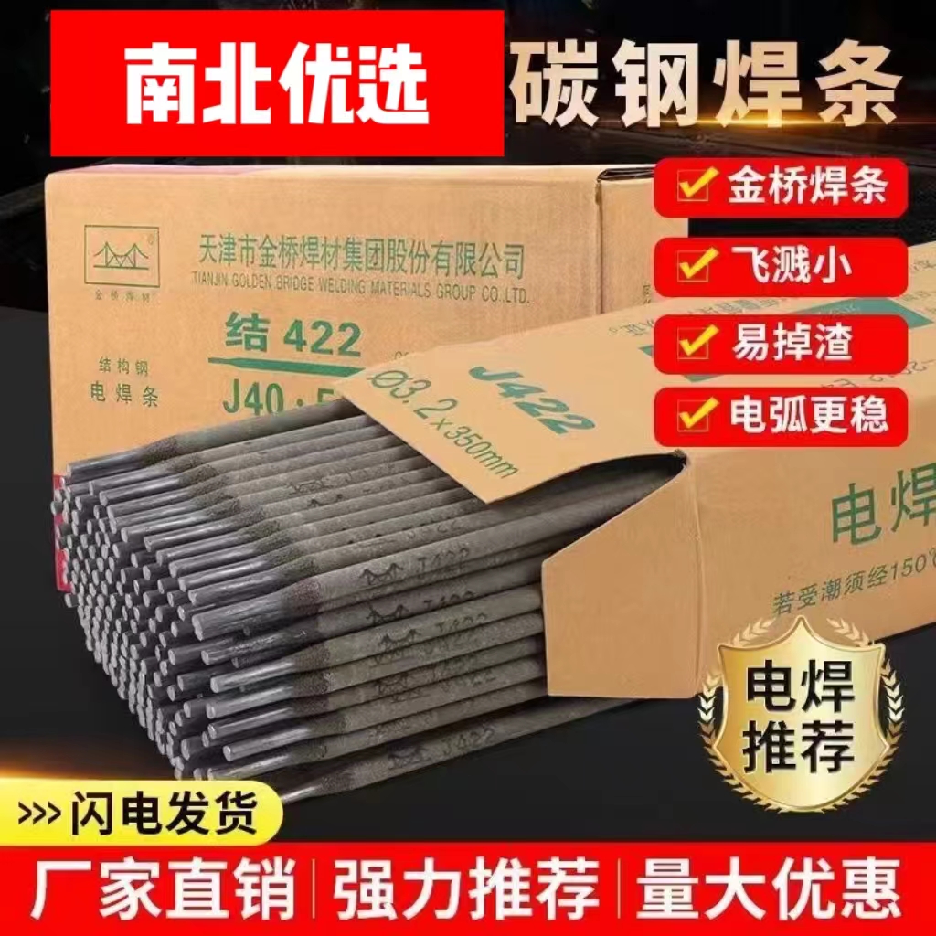 金桥电焊条J422耐磨防粘电焊机焊条 2.5 ㎜（100根）