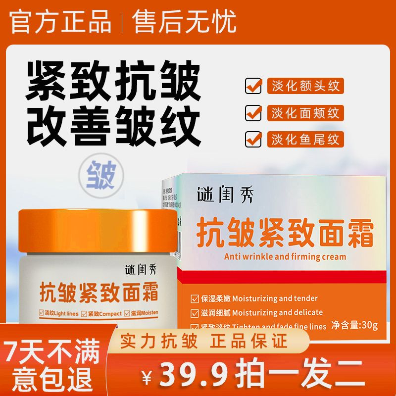 【抢!拍一发二】谜闺秀抗皱紧致面霜 专抹法令纹抬头纹鱼尾纹颈纹