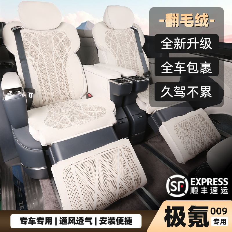 极氪009专用坐垫四季翻毛皮座垫超薄打孔透气座垫套装饰用品