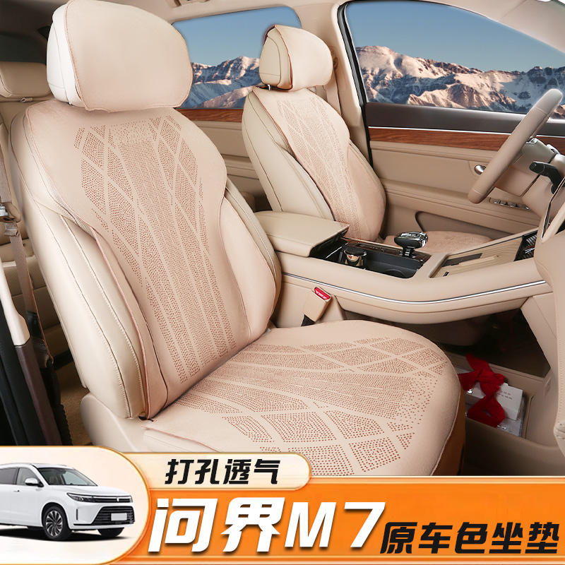 问界M7专用超薄坐垫打孔透气翻毛皮座垫四季通风定制座椅垫套