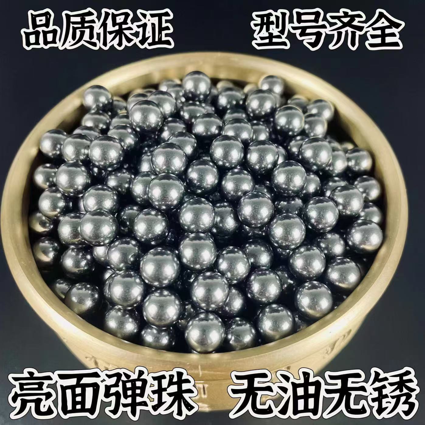 盖世专用8mm弹珠圆珠无油无水