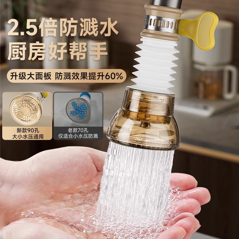 厨房水龙头防溅水神器洗菜盆过滤增压花洒防溅接头延伸器万向旋转