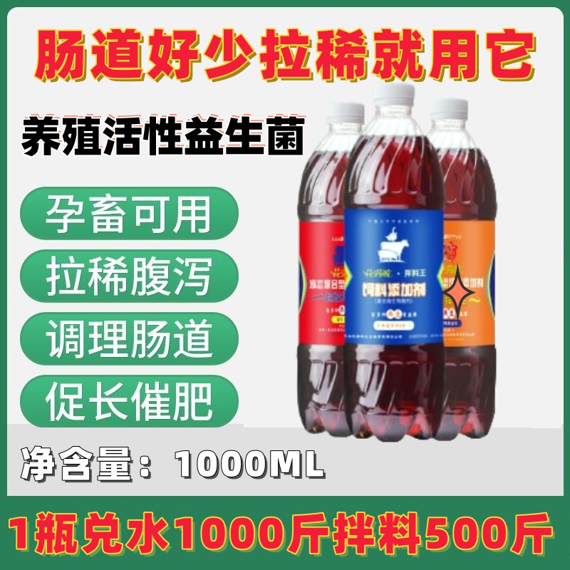 花满坡兽用益生菌EM菌养殖鸡鸭鹅猪牛羊猫狗饮水超级拌料王1000ml