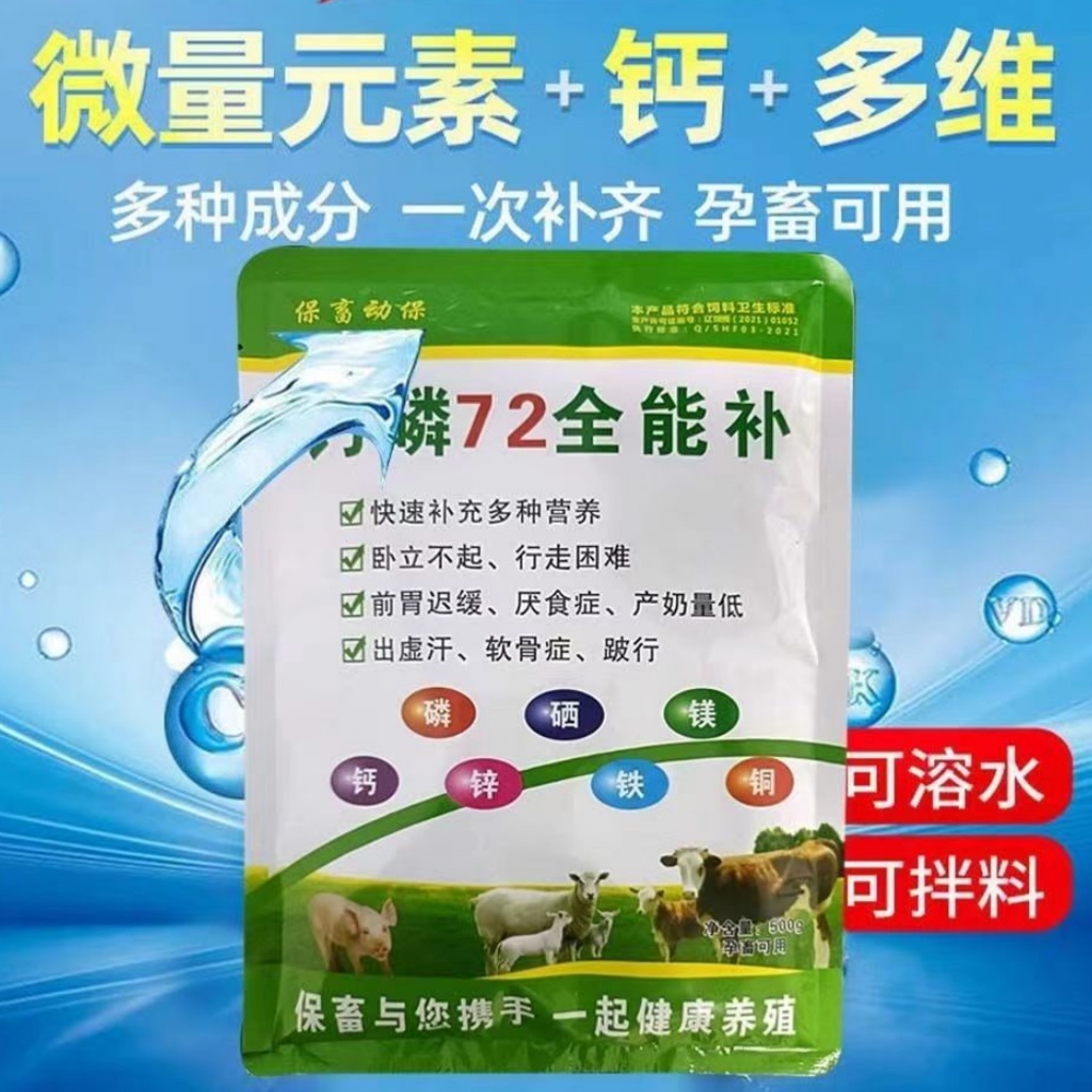 兽用钙磷72全能补微量元素鸡鸭鹅猪牛羊通用养殖饲料添加剂