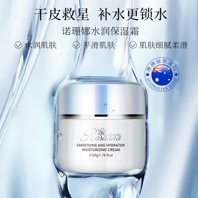澳洲进口诺珊娜水润保湿霜滋润补水嫩肤擦脸清爽不油腻润肤霜50g
