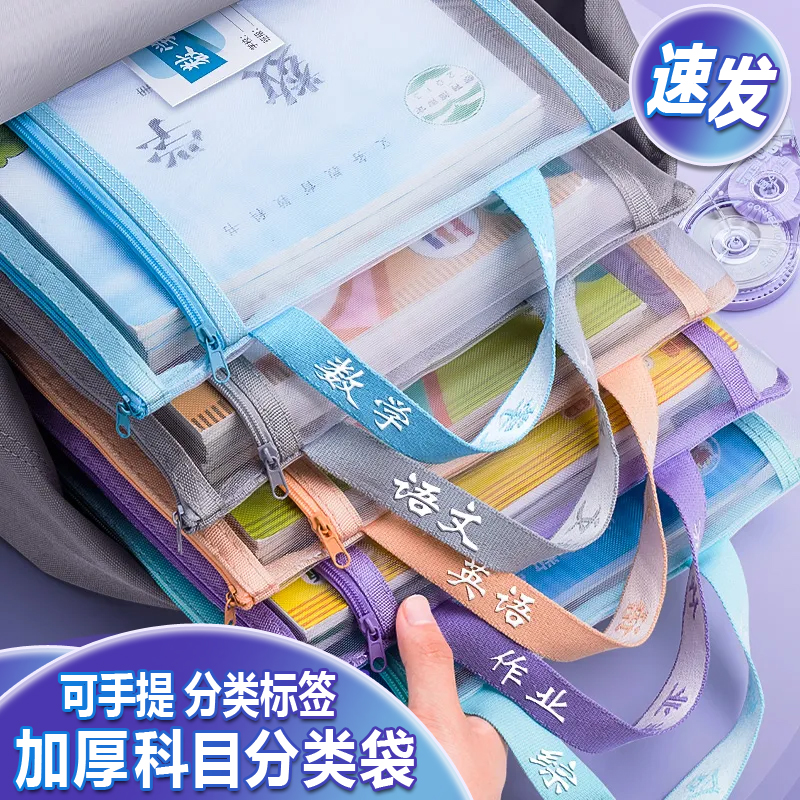 学生科目分类袋学科文件袋透明尼龙网纱双层拉链袋课本试卷收纳袋