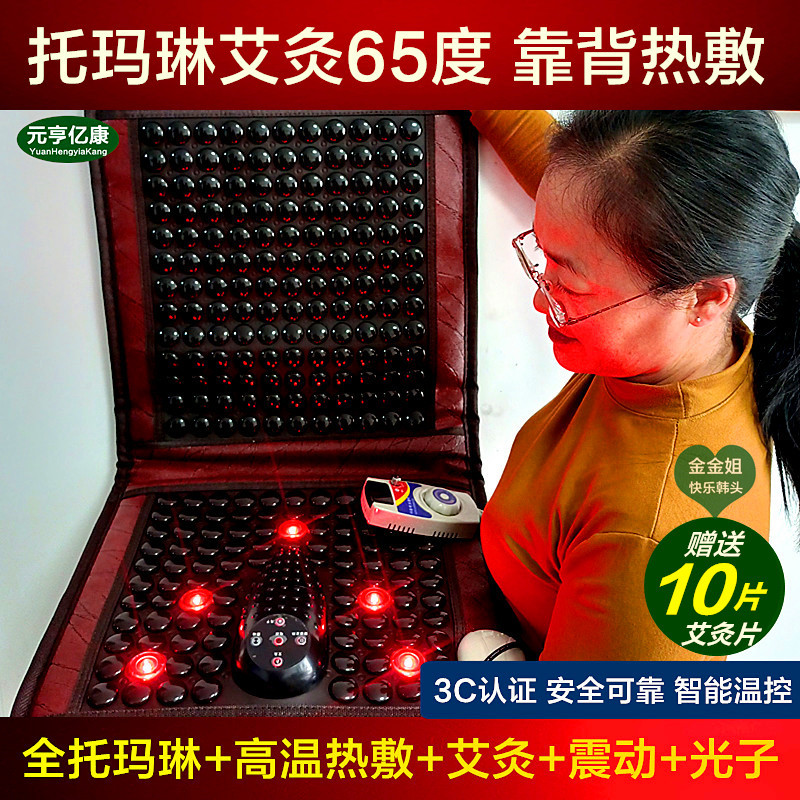 元亨亿康托玛琳艾灸理疗坐垫65度热腰背会阴按摩前列腺妇科痔疮礼