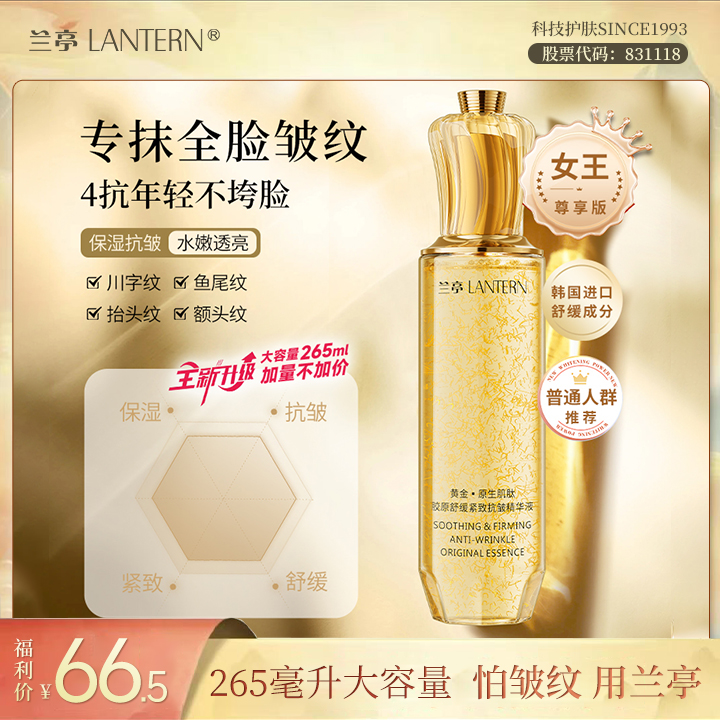 【抬头纹-川字纹-法令纹-颈纹】【官方直播】胶原蛋白精华抗皱淡纹LL