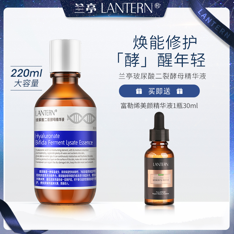【官方直售】兰亭二裂酵母精华液胜肽玻尿酸玻色因舒缓修护保湿紧致
